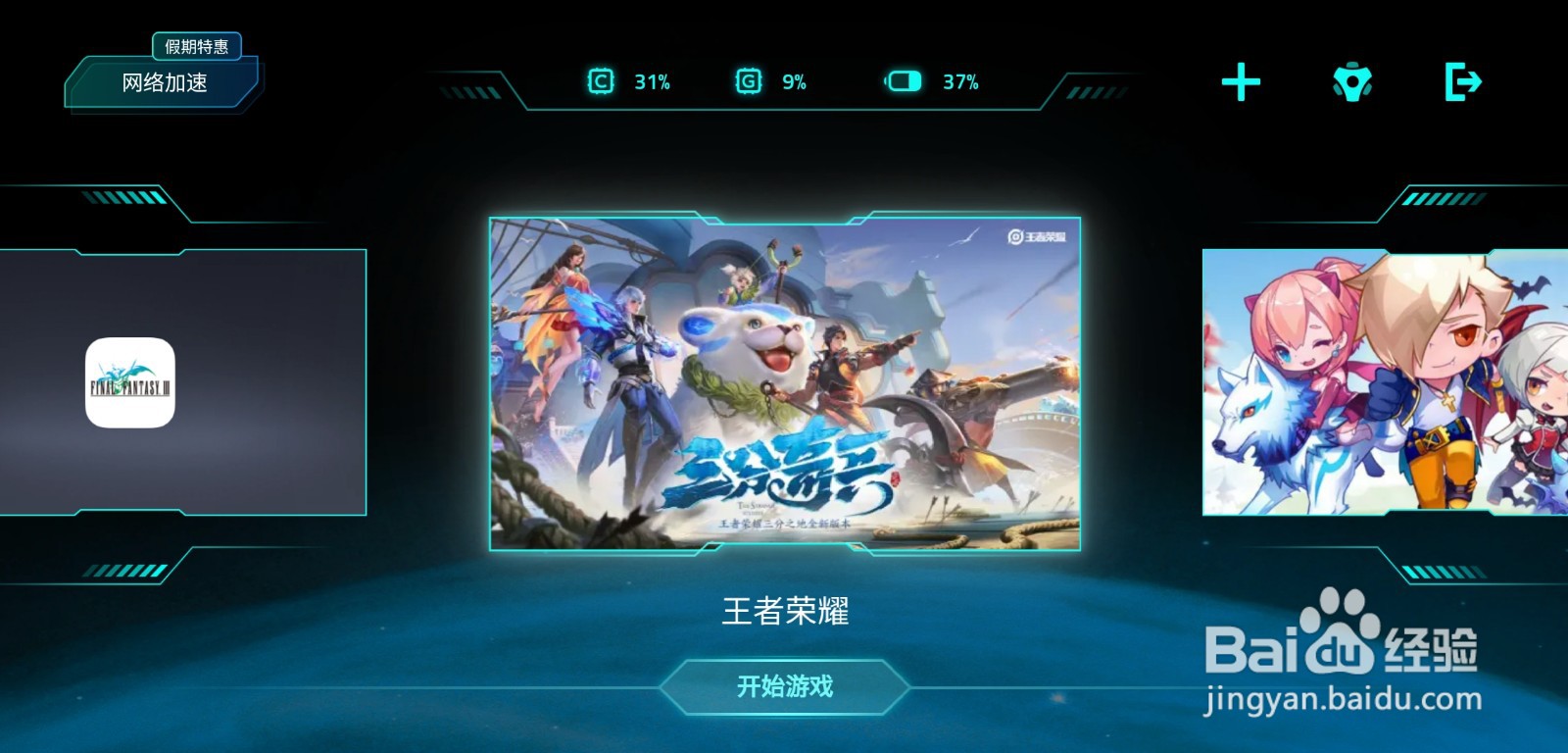 小米8怎么开启游戏加速