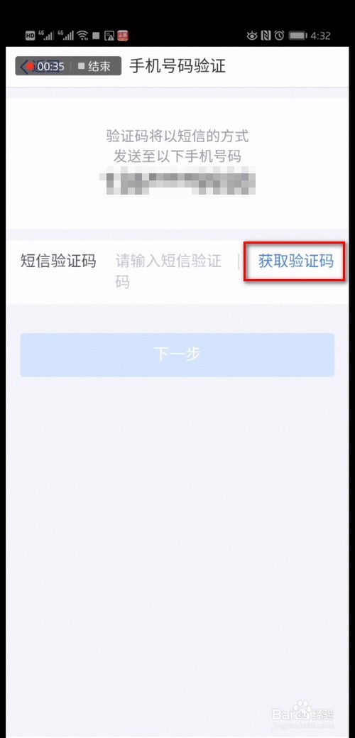 个税APP忘记密码了怎么办？