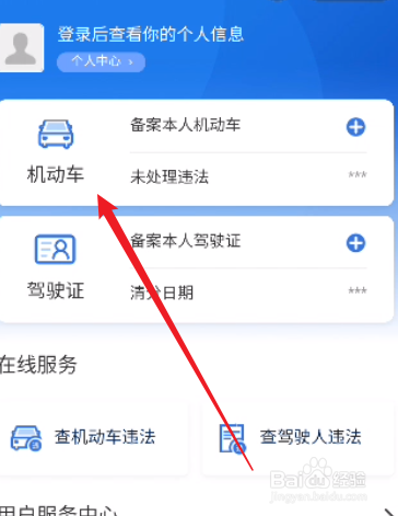 电子行驶证在哪里查看