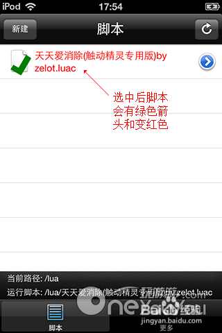 天天爱消除：[6]触动精灵脚本安装使用方法