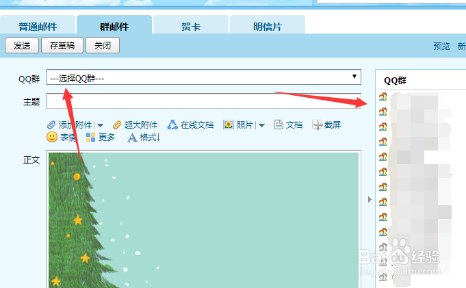 怎么发QQ群邮件
