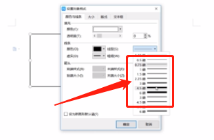 wps文本框怎么设置线条粗细？