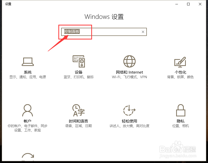 win10控制面板在哪，怎么打开控制面板