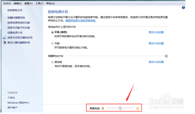 怎么设置电脑亮度