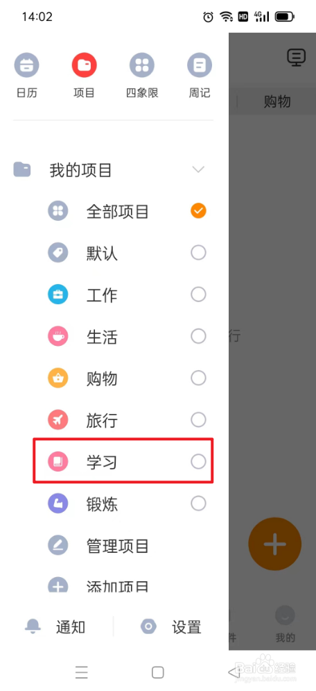 指尖时光如何设置学习项目