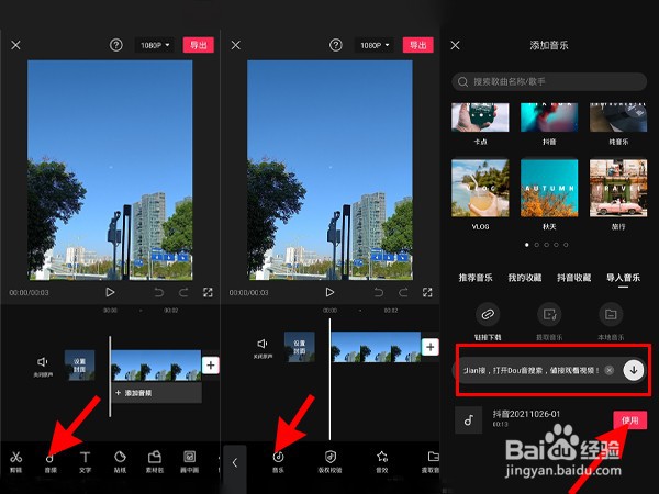网易云音乐怎么导入剪映