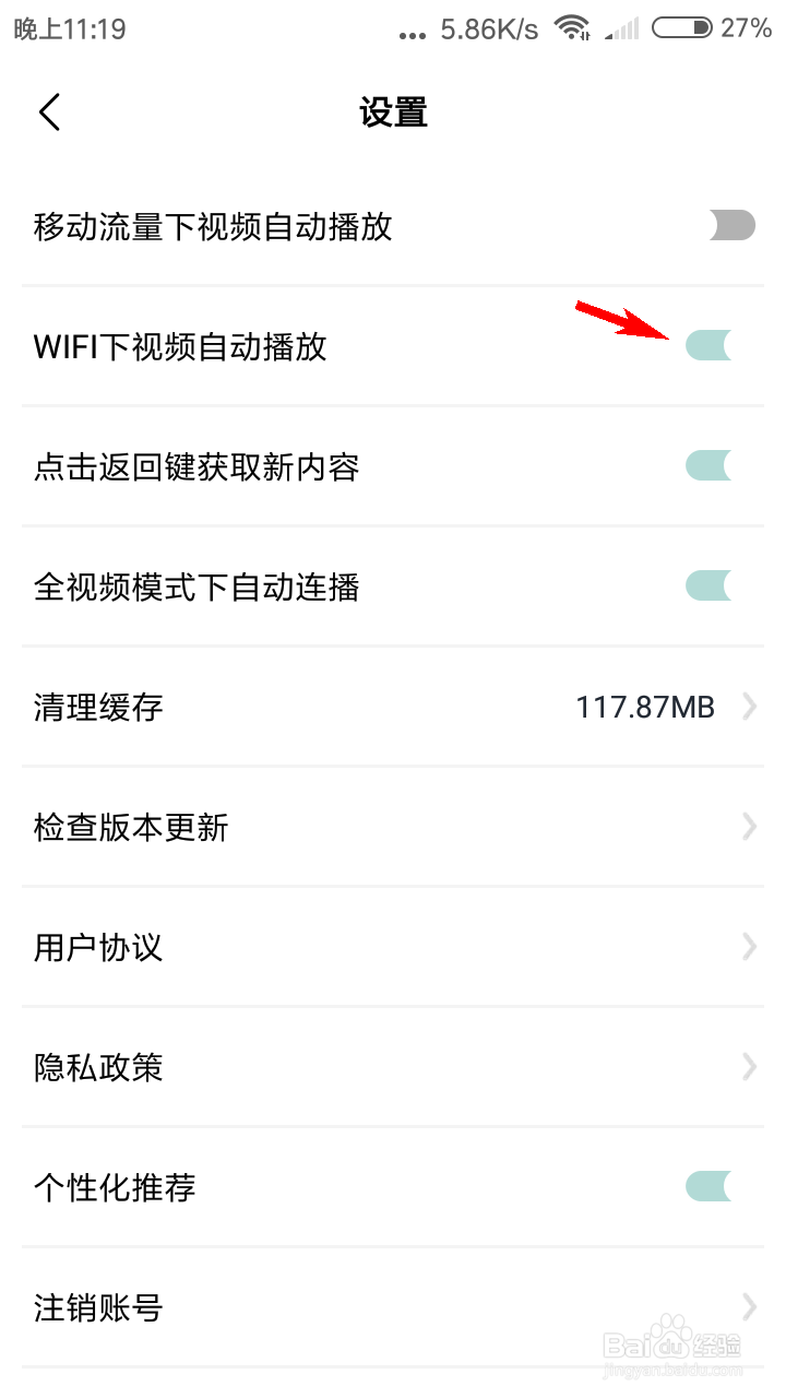 全民搞笑如何关闭wifi下视频自动播放