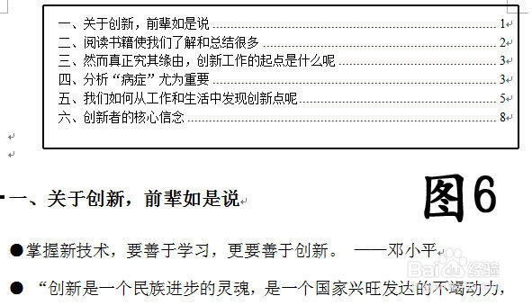 图文并茂教你word中插入目录的方法