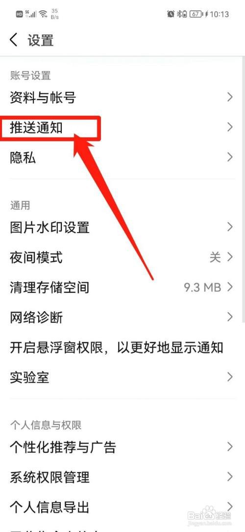 豆瓣App怎样关闭私信推送通知