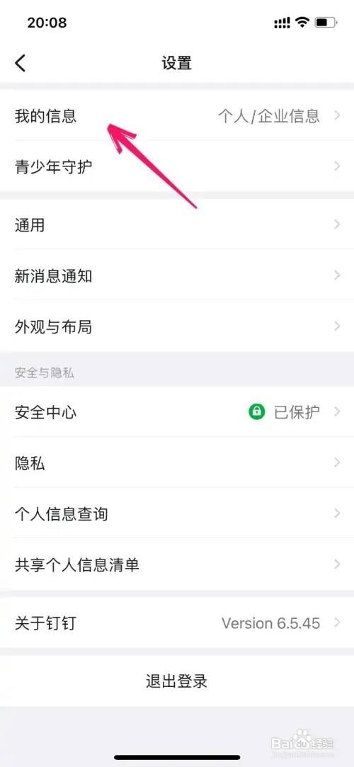 钉钉的钉钉号如何改