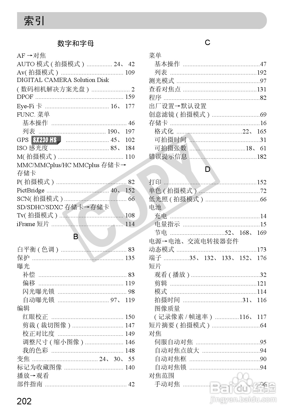 佳能PowerShot SX230 HS数码相机使用说明书:[21]