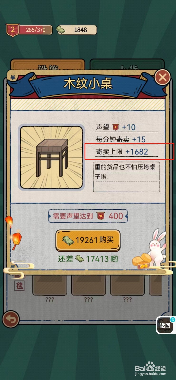 校门口文具店如何查看木纹小桌的寄卖上限
