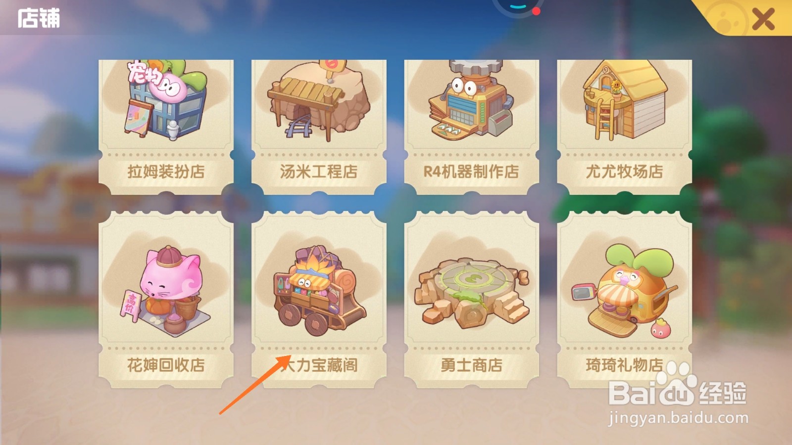 摩尔庄园中如何得到鬼脸宝箱床