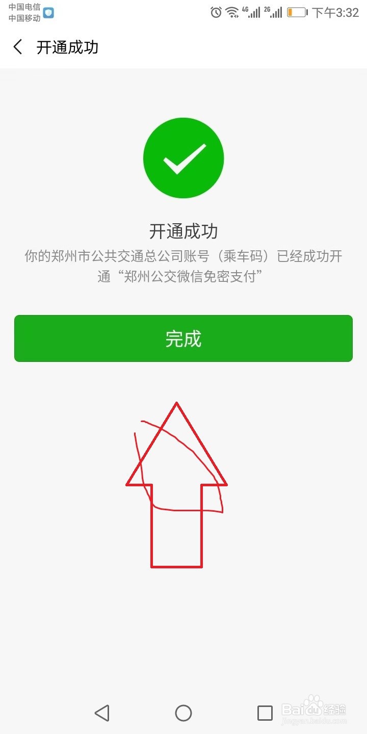 怎么开通郑州公交乘车码