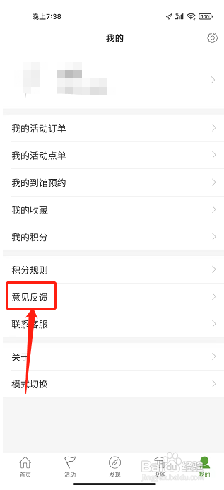 石景山文E怎么提交意见反馈?