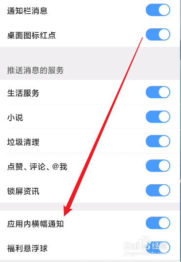 QQ浏览器怎么关闭应用内横幅通知
