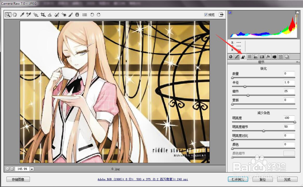 如何用Photoshop将模糊的图片变清晰