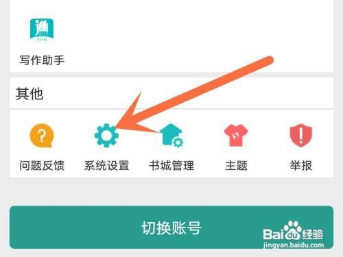 晋江小说阅读更新通知如何关闭