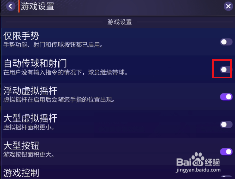 FIFA足球世界如何开启自动传球和射门功能