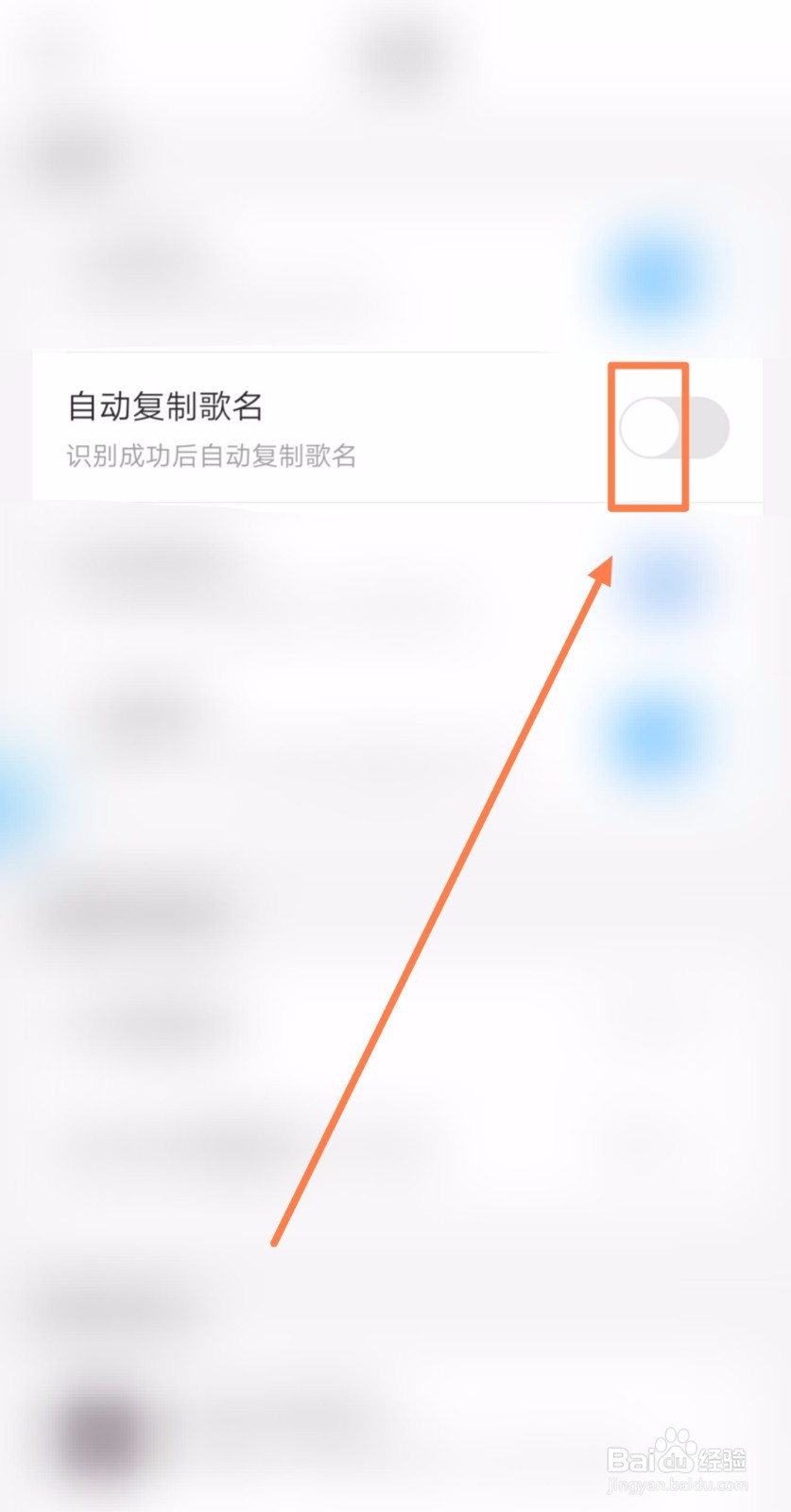 怎样开启浮浮雷达的自动复制歌名