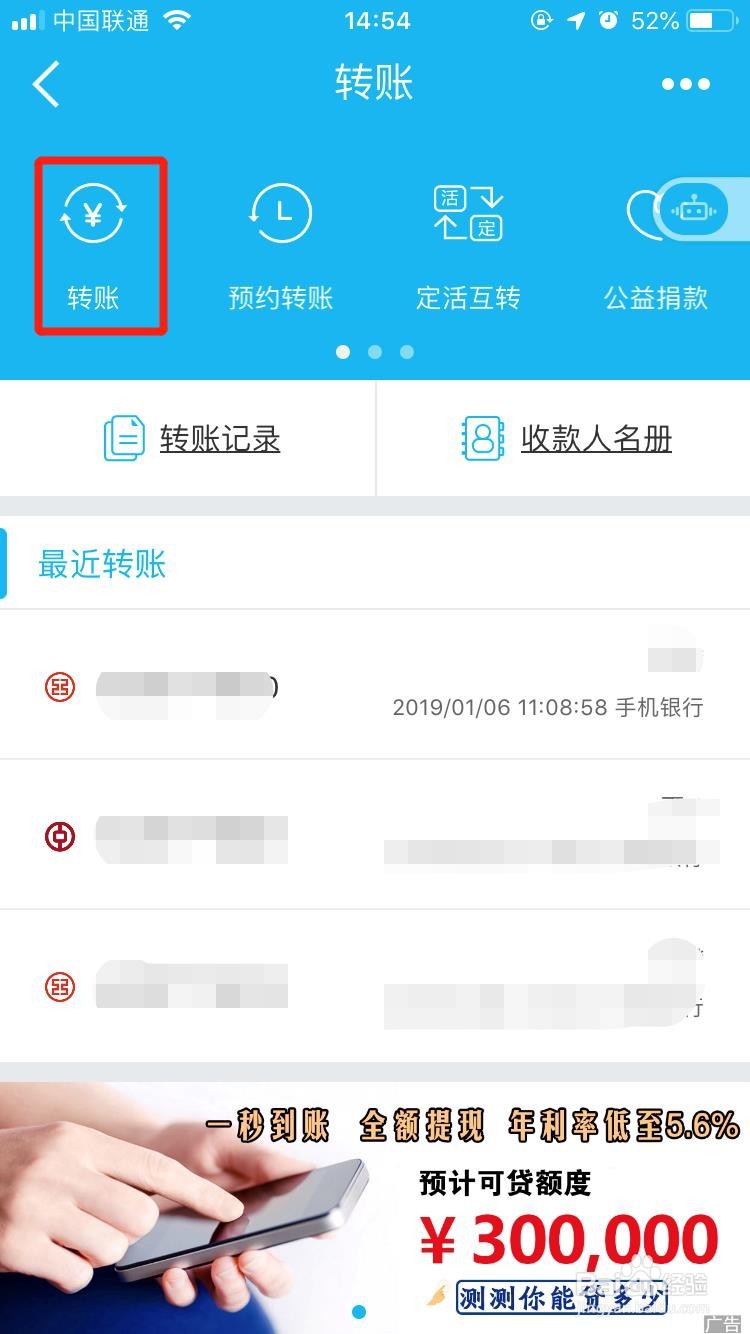 怎样跨行转账免手续费
