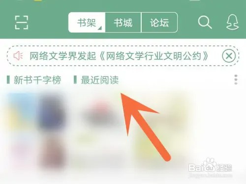 晋江怎么删除收藏的小说