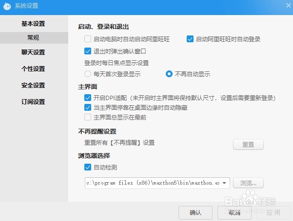 阿里旺旺怎么设置锁屏快捷键