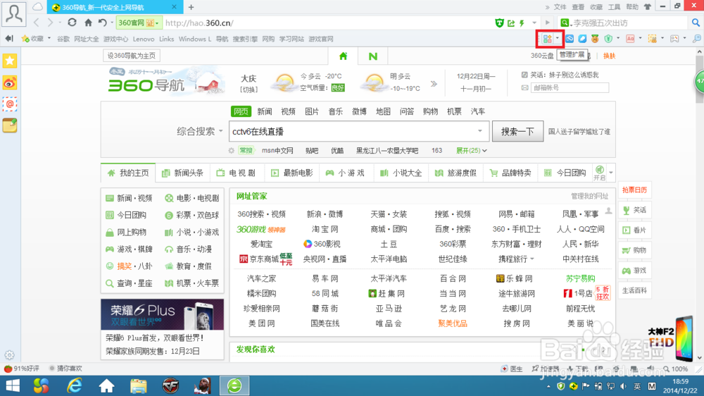 如何去掉360浏览器网页中视频前面的广告