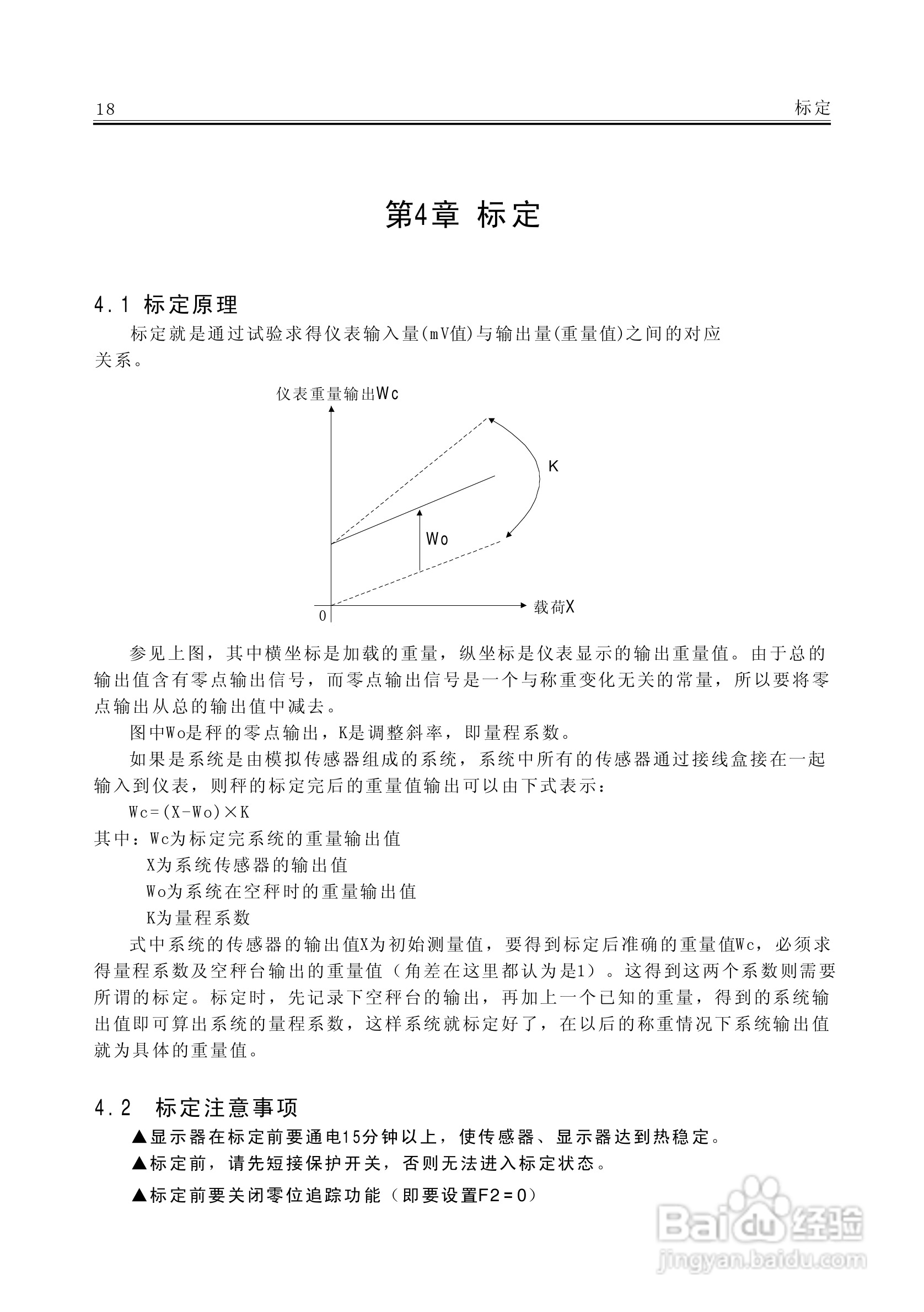 AC－9100A称重显示器说明书:[3]