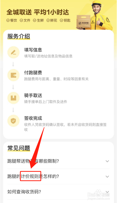 同城配送怎么收费