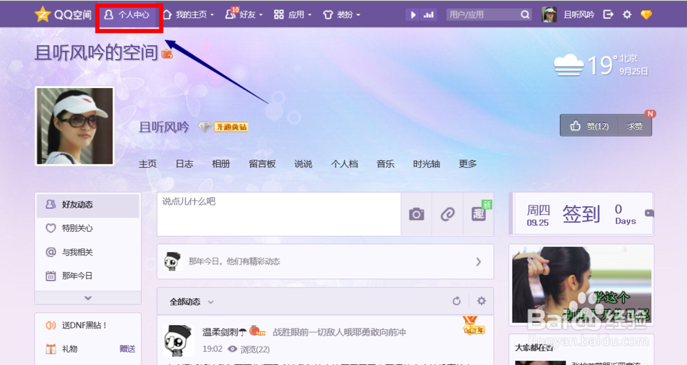 怎么删除自己访问别人qq空间的访问记录
