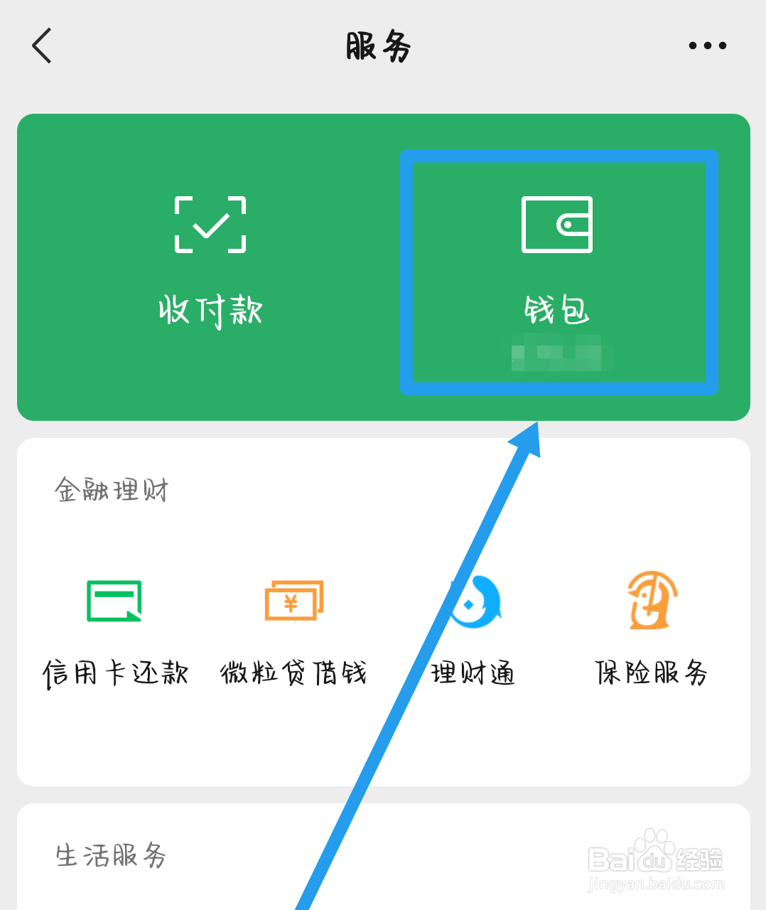 微信没有银行卡怎么实名认证