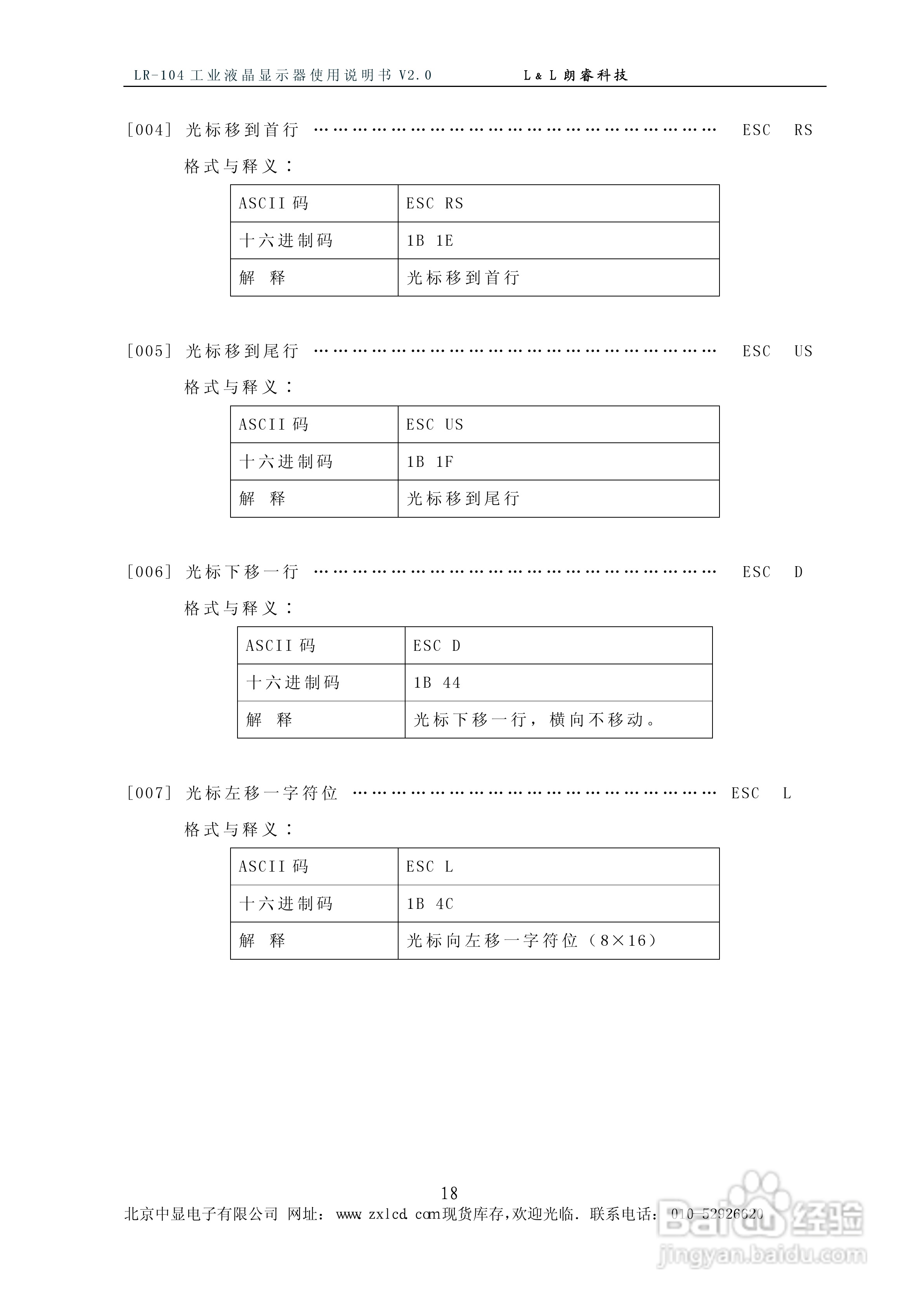 LR-104ARM型彩色工业液晶显示器说明书:[2]