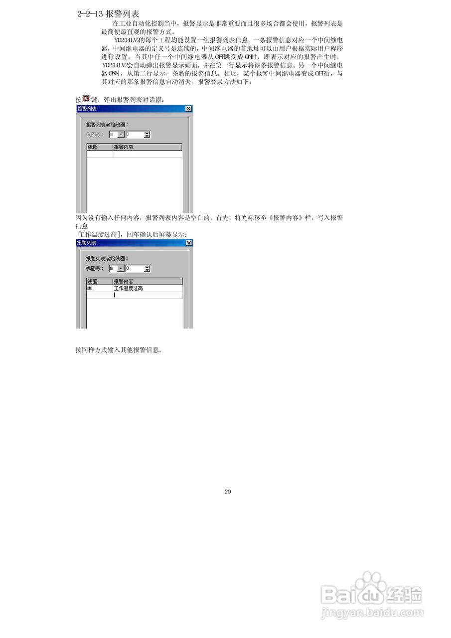 YD204LV2文本显示器使用手册:[4]