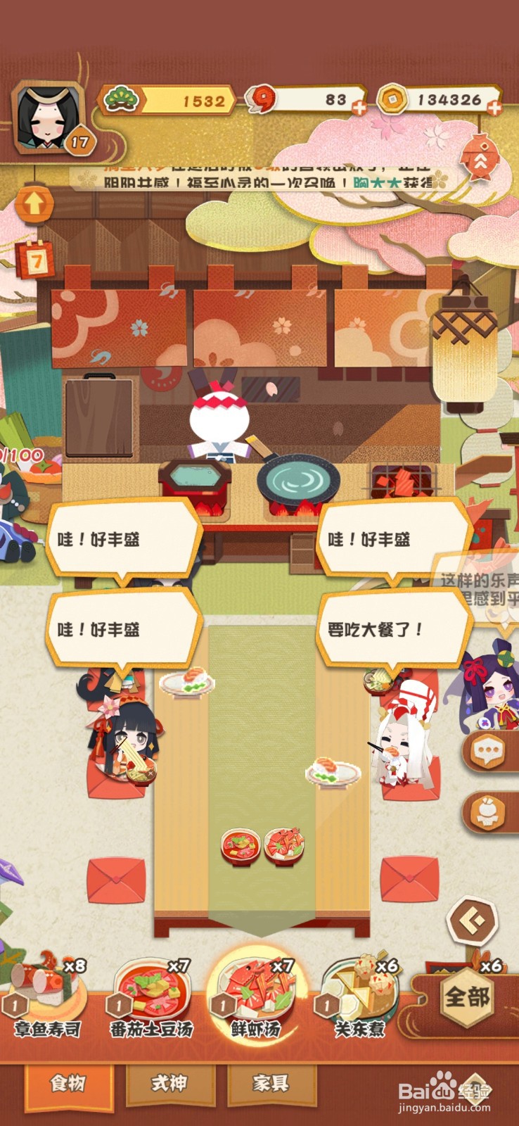 阴阳师妖怪屋怎么聚餐