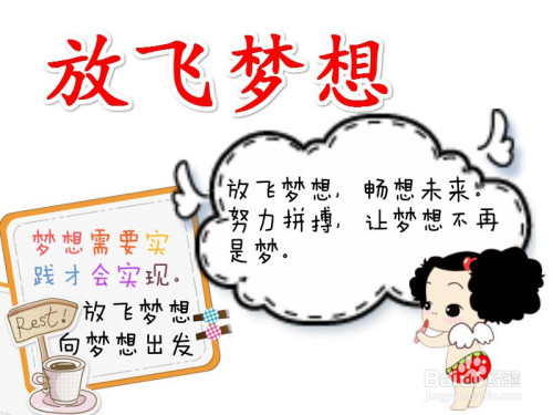 放飞梦想手抄报