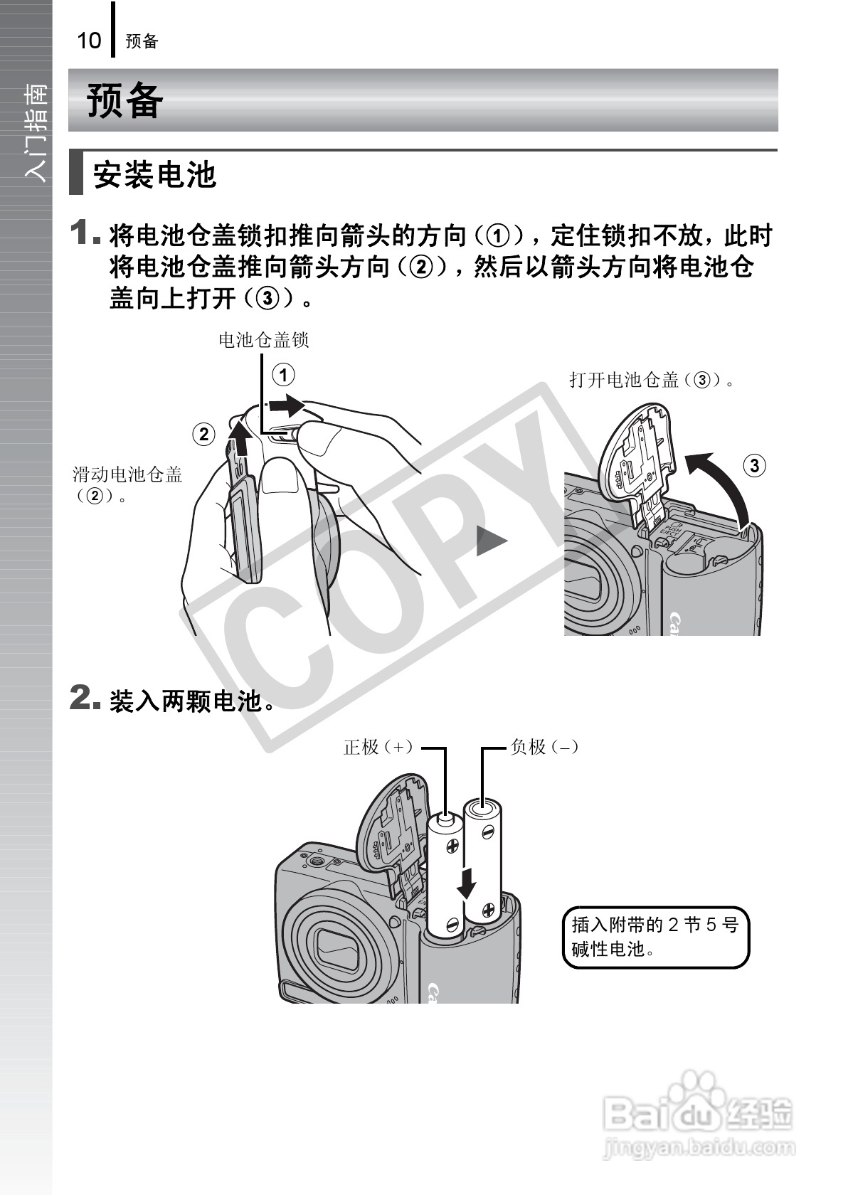 佳能PowerSｈot A590 IS数码相机使用说明书:[2]