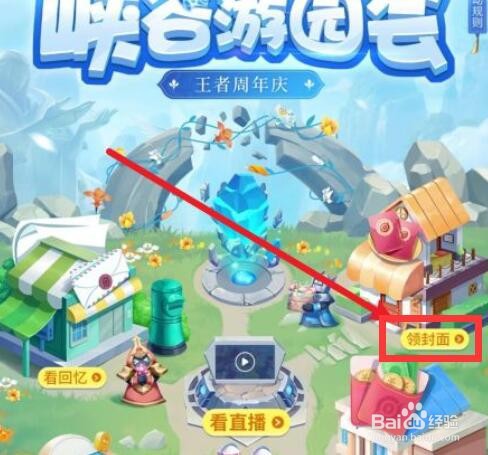 王者荣耀六周年红包封面怎么获得