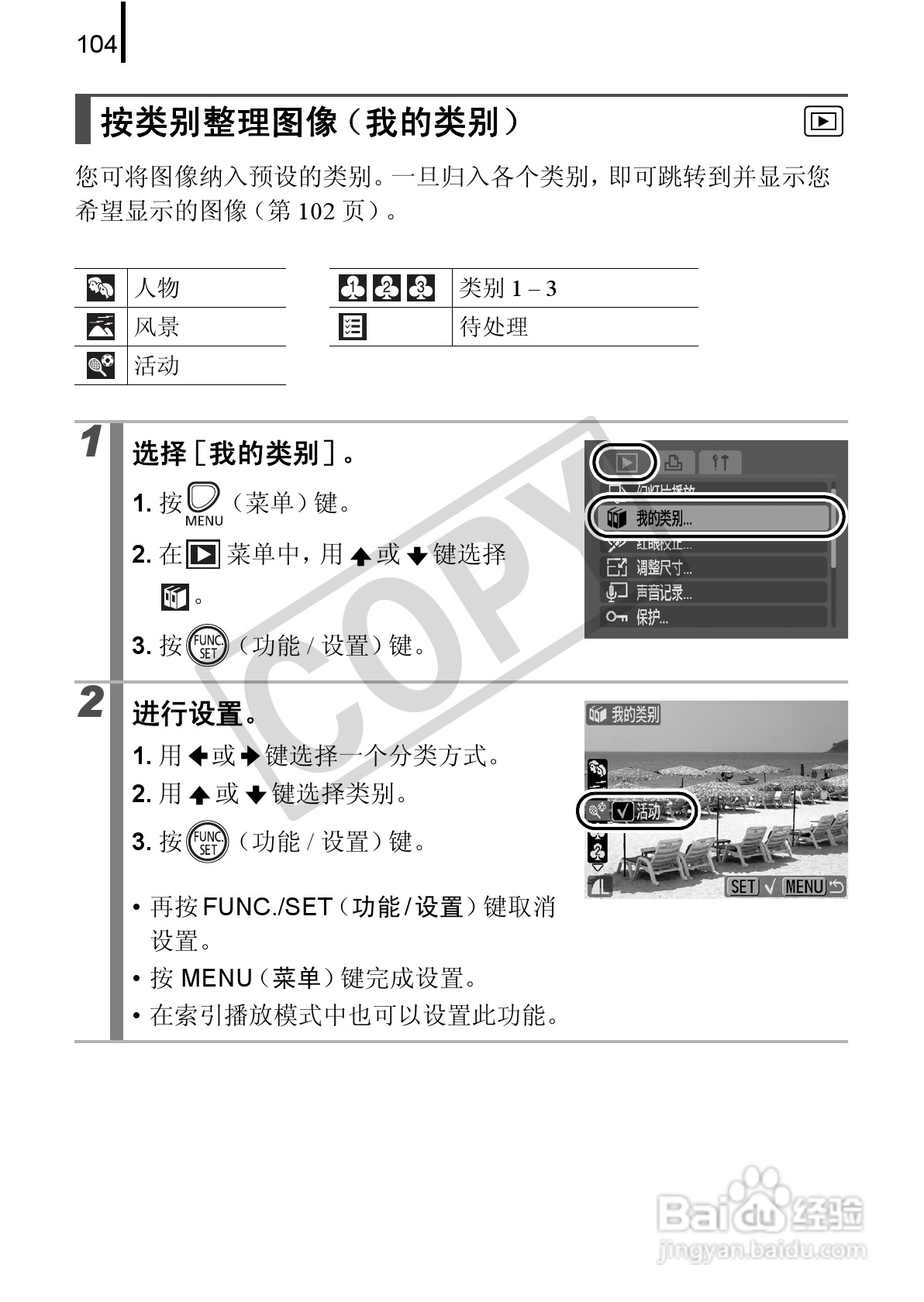 佳能PowerShot A580数码相机使用说明书:[11]