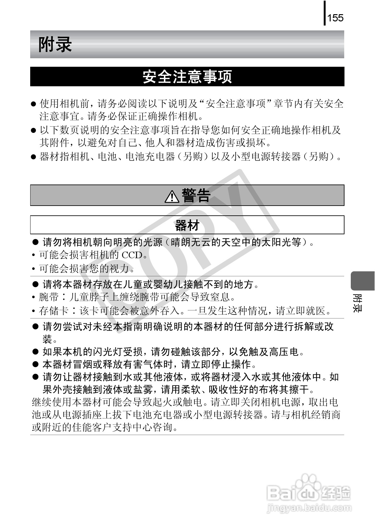 佳能PowerSｈot A590 IS数码相机使用说明书:[16]