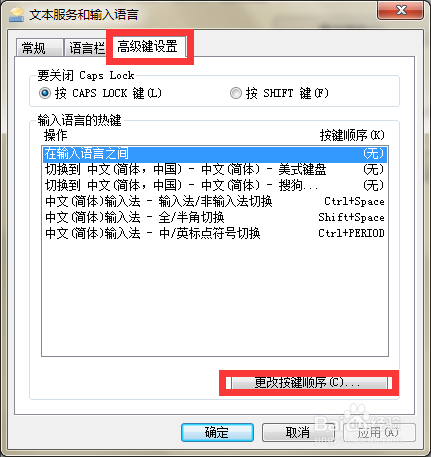 win7系统下设置使用Ctrl+Shift实现输入法切换