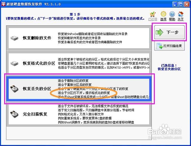 恢复盘符打不开、提示格式化、变RAW分区的方法
