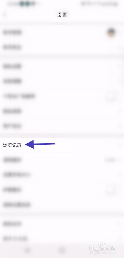 揭阳直聘如何清除浏览记录
