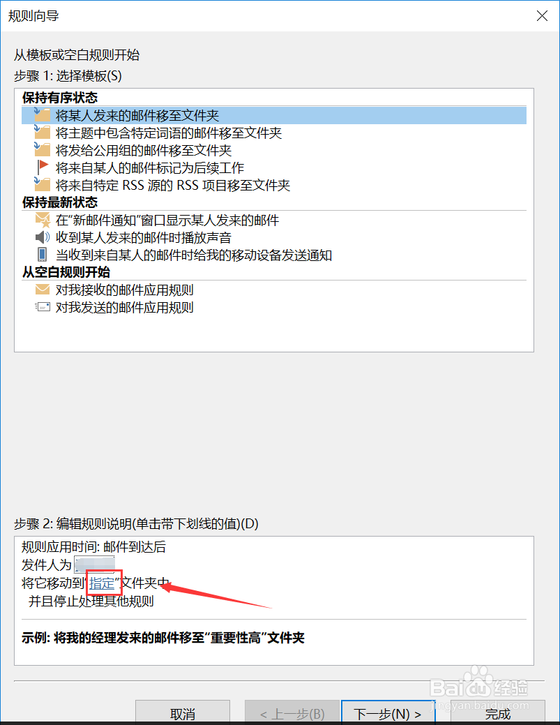 outlook收到邮件自动进入相应文件夹设置