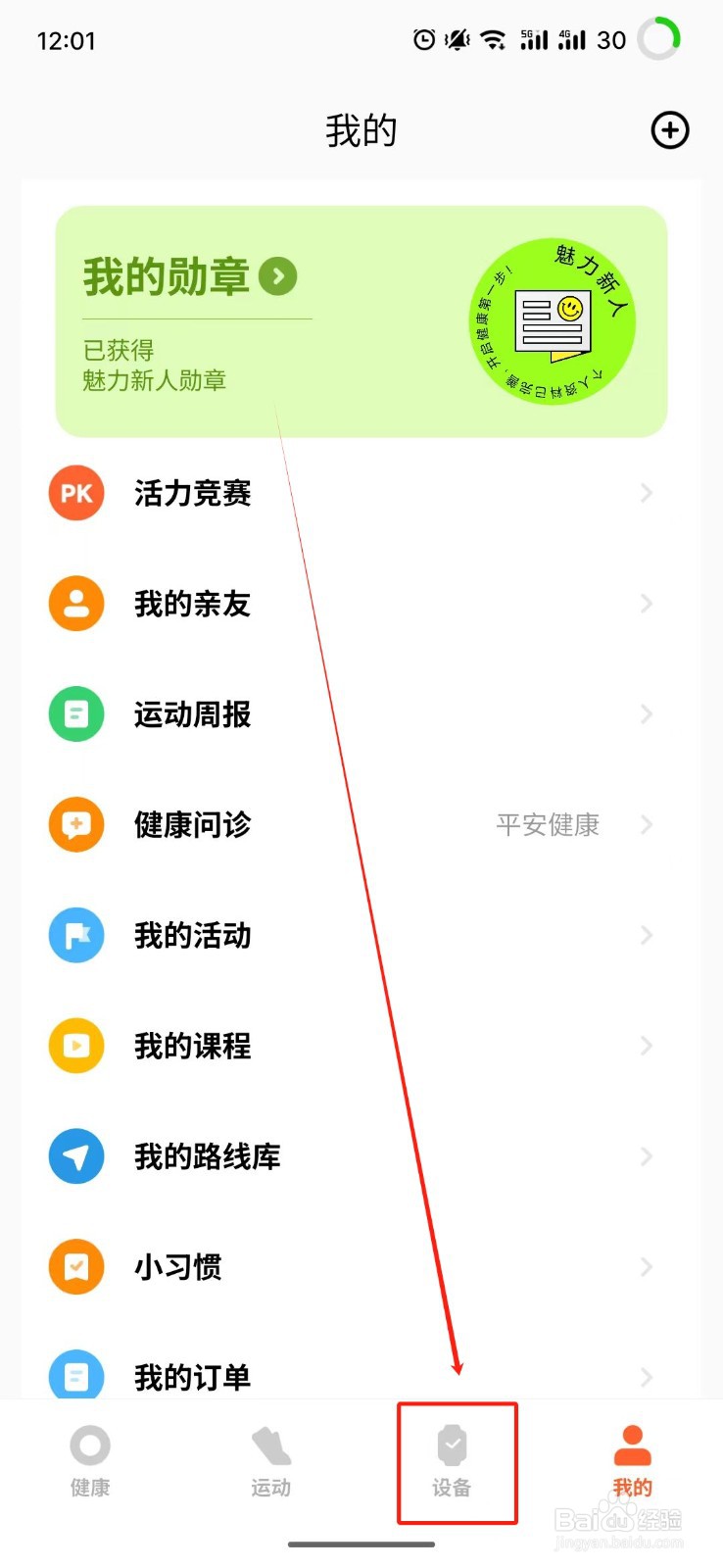 小米手环怎么开启同步勿扰模式