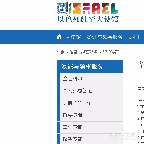 以色列签证材料
