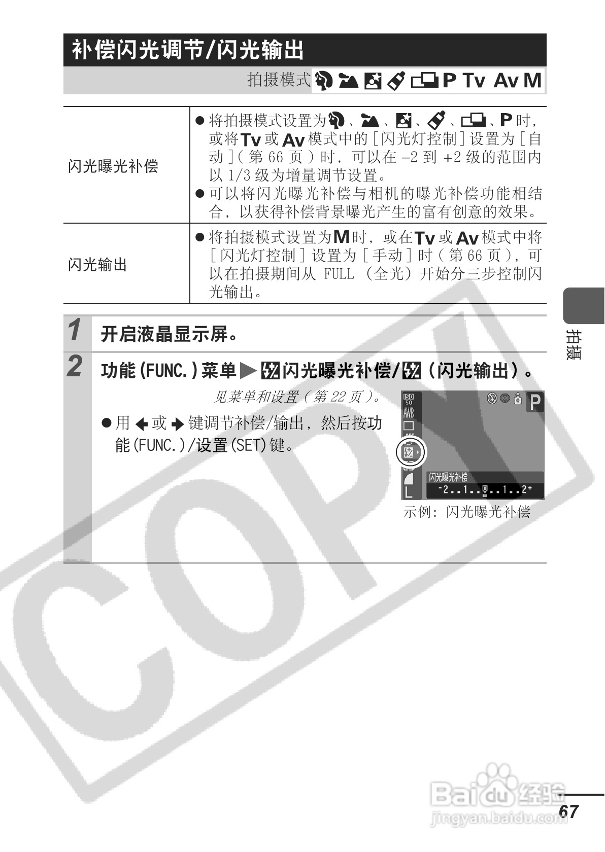 佳能PowerShot A620数码相机使用说明书:[7]