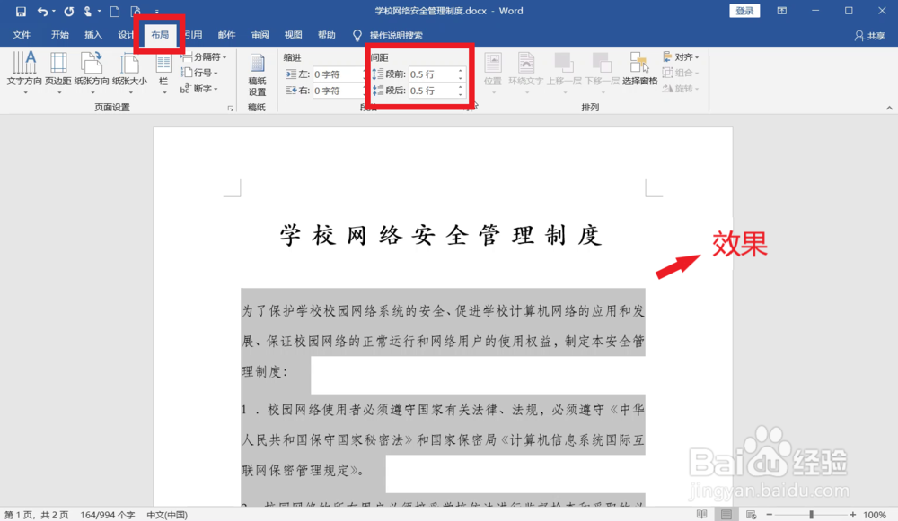 Word如何设置段落间距