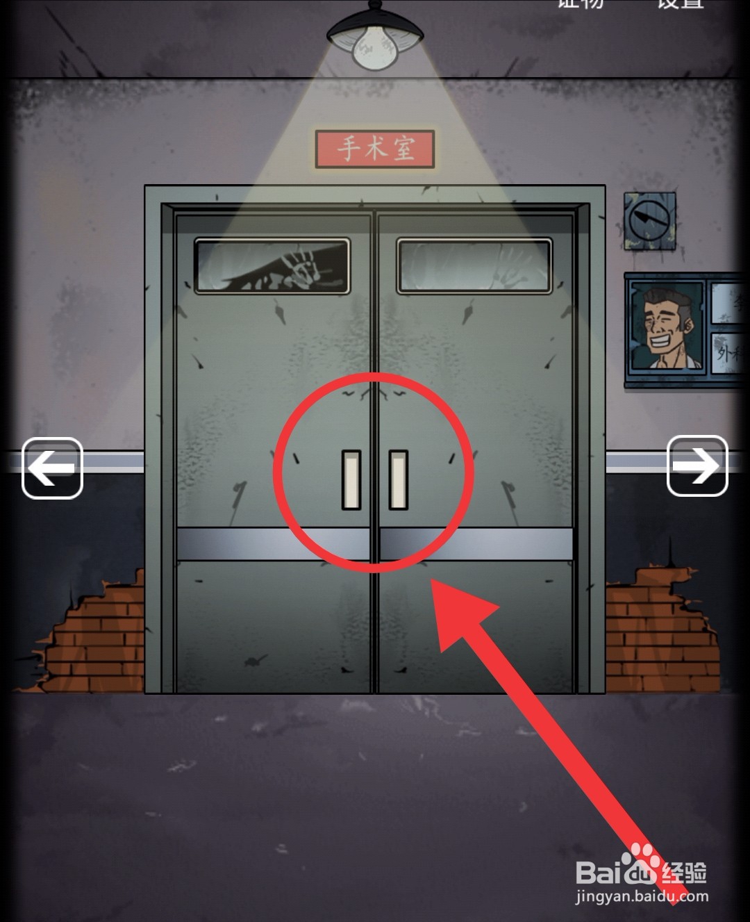 山村老屋2医院第二章攻略