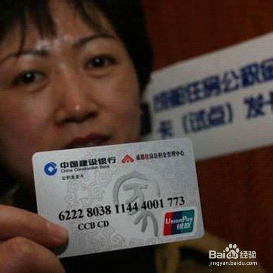 住房公积金联名卡怎么办理